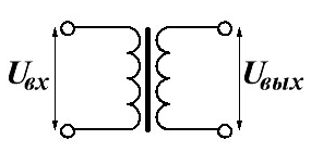 Обозначение двухобмоточного трансформатора